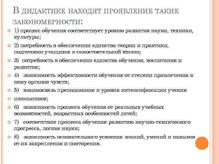 Какая схема правильно отражает взаимосвязь закономерностей принципов и правил воспитания