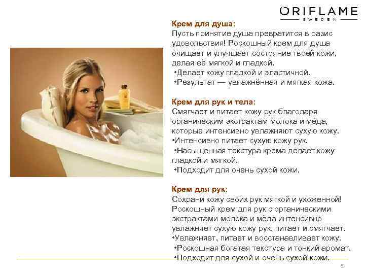 Крем для душа: Пусть принятие душа превратится в оазис удовольствия! Роскошный крем для душа