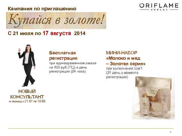 Кампания по приглашению C 21 июля по 17 августа 2014 Бесплатная регистрация при единовременном