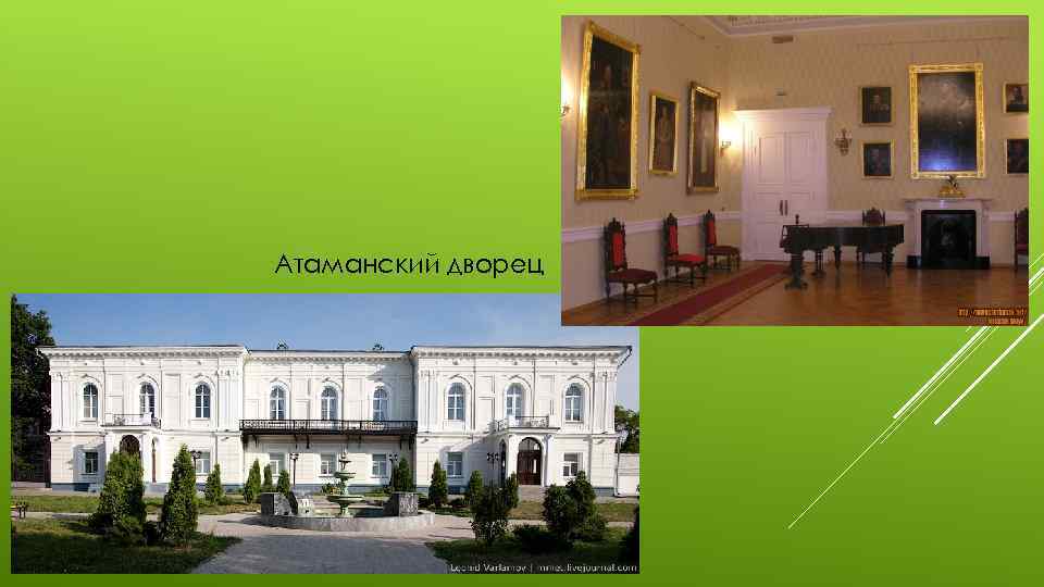 Атаманский дворец 