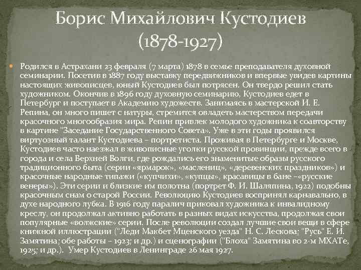 Напишите сочинение по картине дайте описание портрета шаляпина используя если потребуется