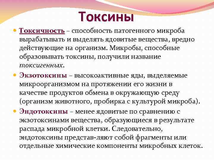 Токсинами бактерий является. Токсичность. Экзотоксины.. Токсины микробиология. Токсины микроорганизмов. Токсины бактерий примеры.