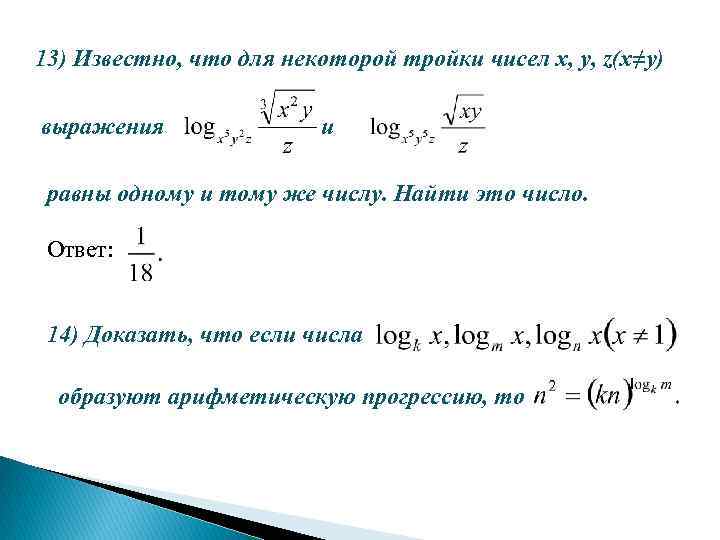 Известно что x y. Lg1 равно. Логарифм бесконечности равен. LG 1 чему равен. Вычислить выражение y=Ch/x+1/ онлайн.