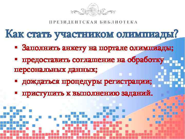 Портал олимпиад