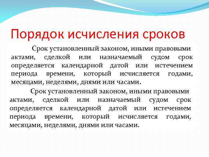 Виды сроков в гражданском праве