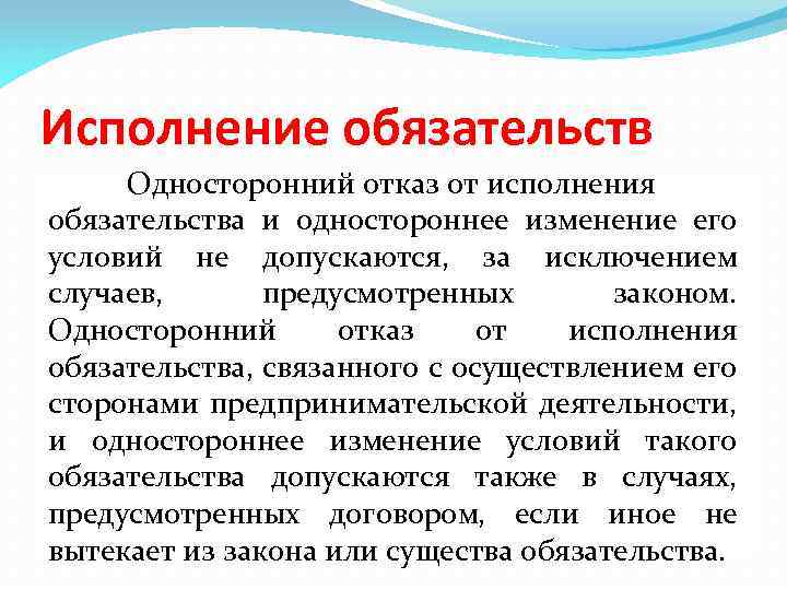 Исполнение обязательств введение