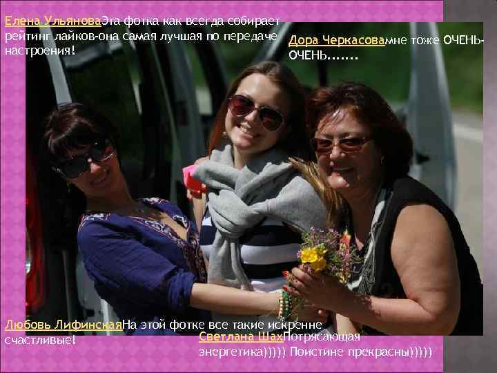 Елена Ульянова. Эта фотка как всегда собирает рейтинг лайков-она самая лучшая по передаче Дора