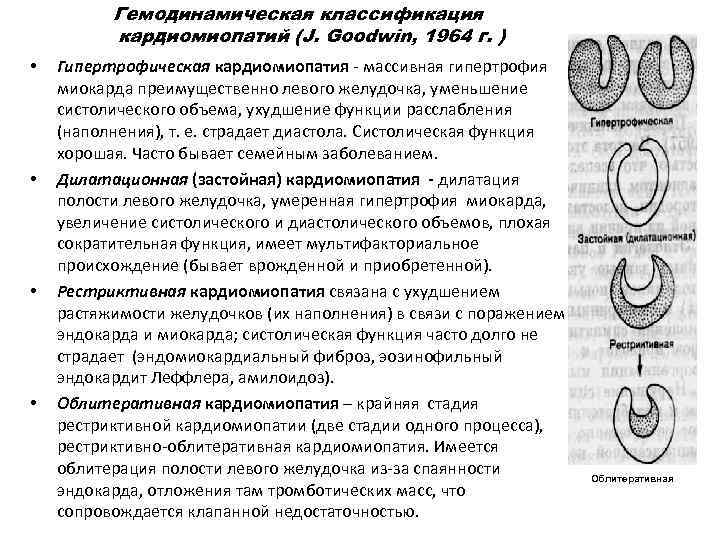 Кардиомиопатия история болезни