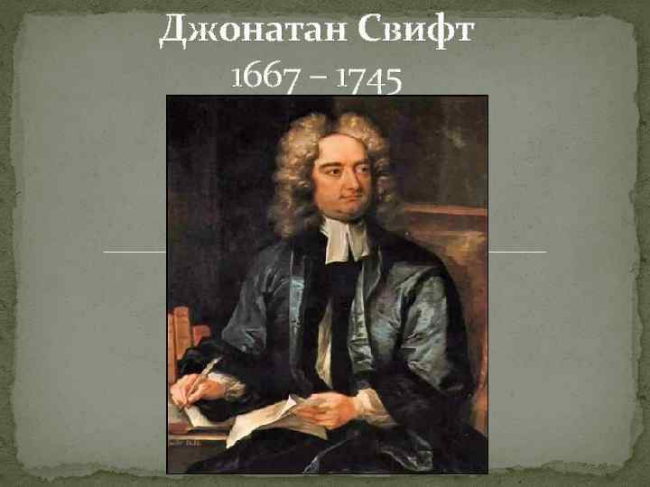 Jonathan swift презентация