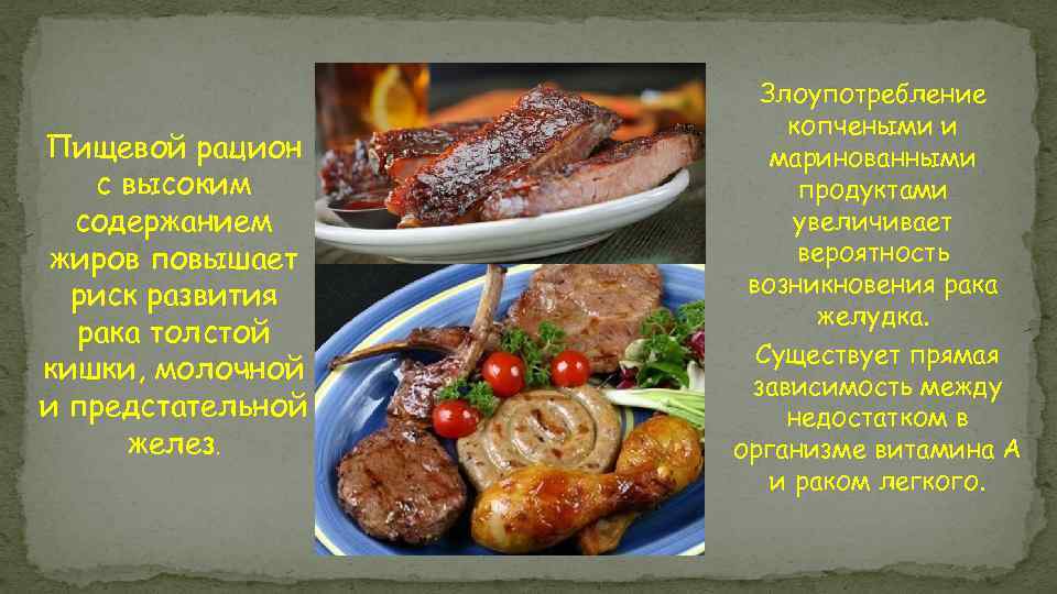 Пищевой рацион с высоким содержанием жиров повышает риск развития рака толстой кишки, молочной и