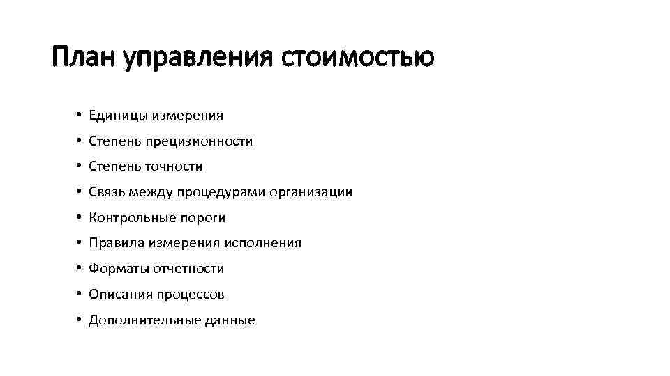 Расположите виды оценок стоимости проекта по возрастанию степени точности