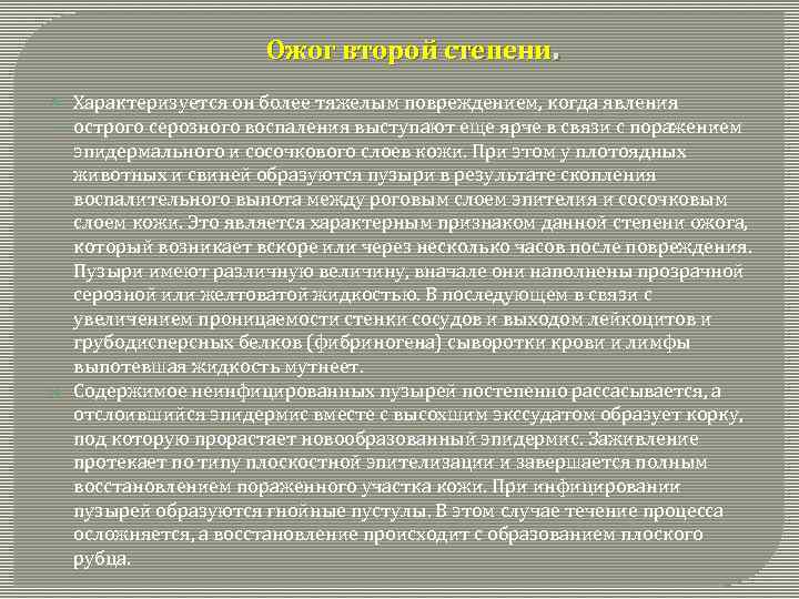 Термический ожог 1 степени карта вызова скорой медицинской помощи