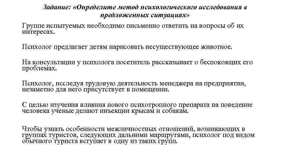 Сравнение измерений зп по схеме до после на одной группе испытуемых относится к исследованиям