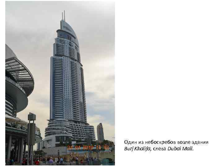 Один из небоскребов возле здания Burj Khalifa, слева Dubai Mall. 