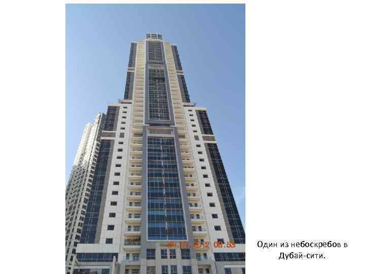 Один из небоскребов в Дубай-сити. 