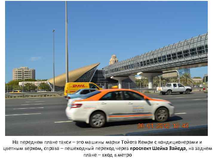 На переднем плане такси – это машины марки Тойота Кемри с кондиционерами и цветным