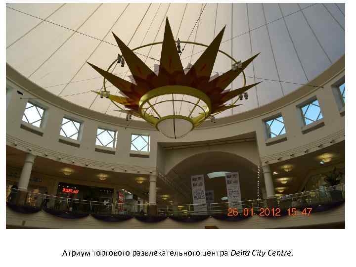 Атриум торгового развлекательного центра Deira City Centre. 