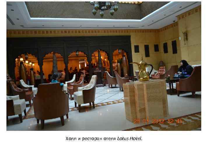 Холл и ресторан отеля Lotus Hotel. 