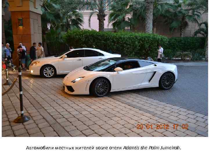 Автомобили местных жителей возле отеля Atlantis the Palm Jumeirah. 