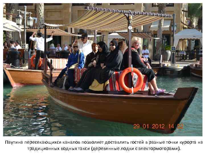 Паутина пересекающихся каналов позволяет доставлять гостей в разные точки курорта на традиционных водных такси