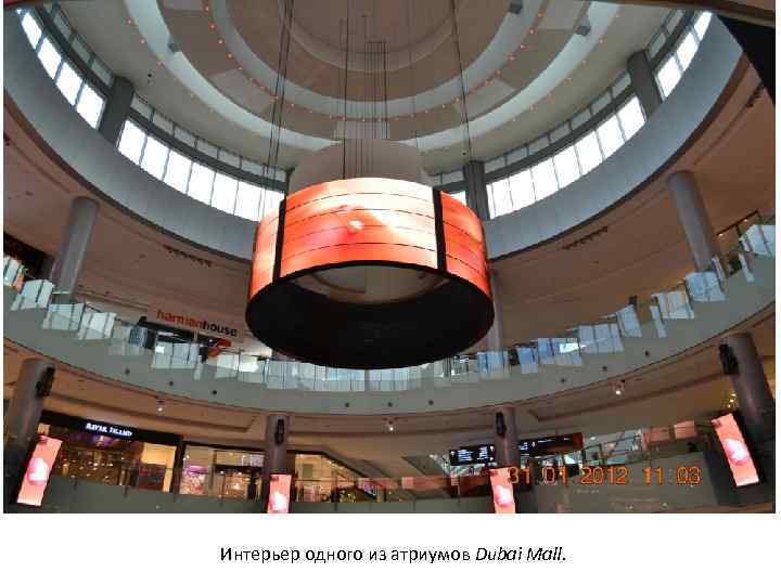 Интерьер одного из атриумов Dubai Mall. 