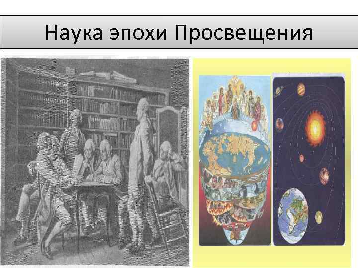 История наука века