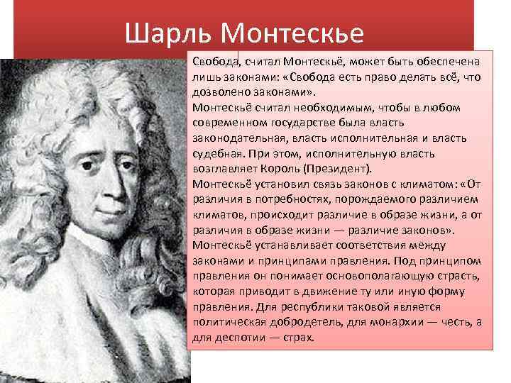 Свобода монтескье