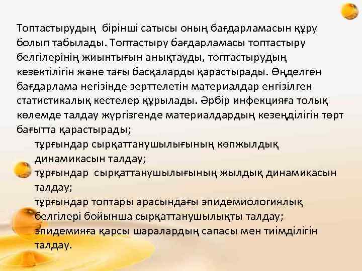 Топтастырудың бірінші сатысы оның бағдарламасын құру болып табылады. Топтастыру бағдарламасы топтастыру белгілерінің жиынтығын анықтауды,