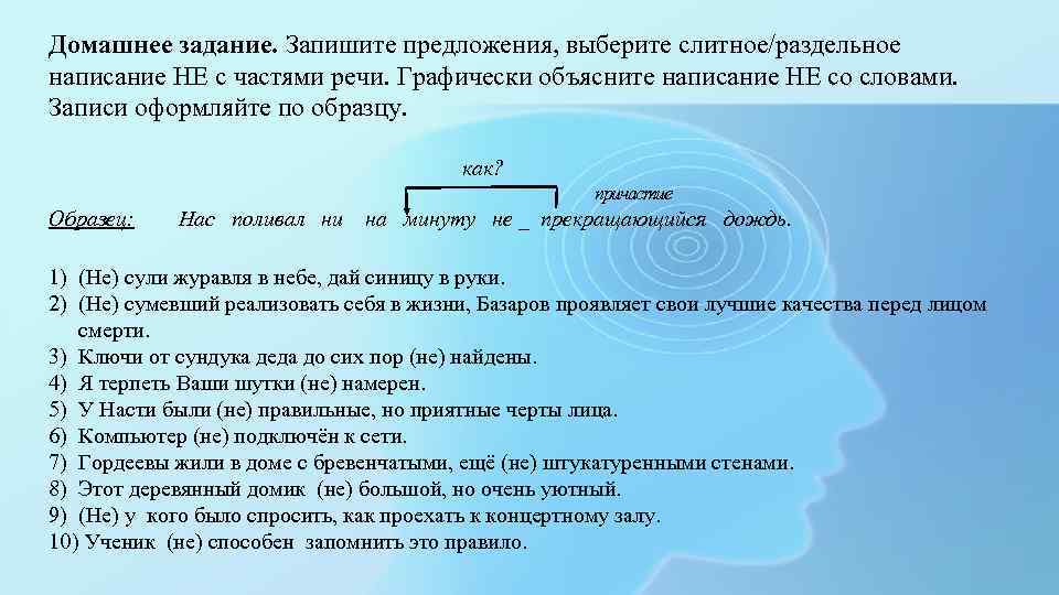 Презентация слитное и раздельное написание не и ни с разными частями речи 10 класс