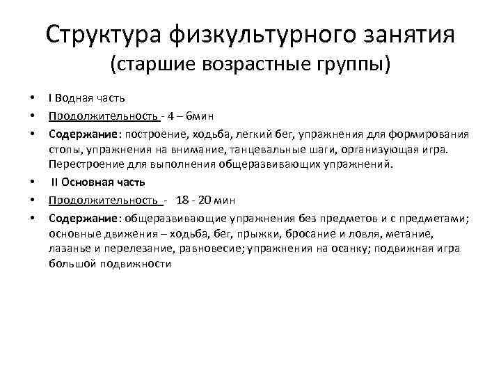 Содержание старший. Содержание и структура физкультурного занятия в ДОУ. Структура занятия по физкультуре в детском саду. Вводная часть физкультурного занятия в ДОУ. Структура вводной части физкультурного занятия.