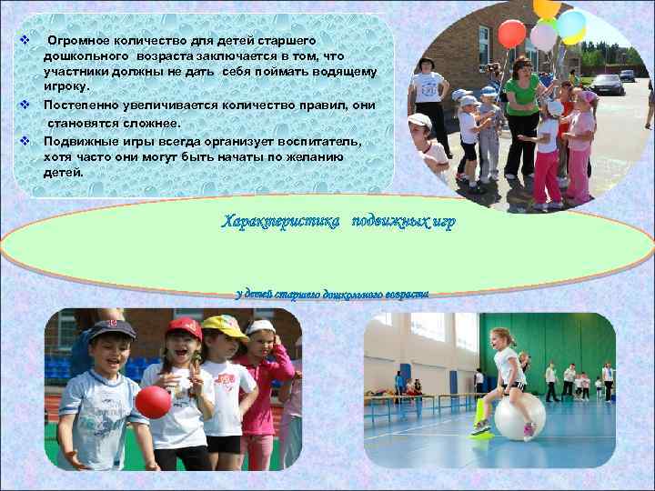 v v v Огромное количество для детей старшего дошкольного возраста заключается в том, что