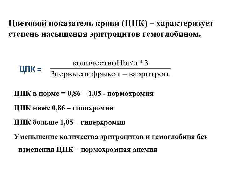 Норма цветового показателя у детей