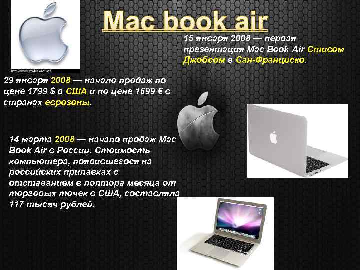 Mac book air 15 января 2008 — первая презентация Mac Book Air Стивом Джобсом
