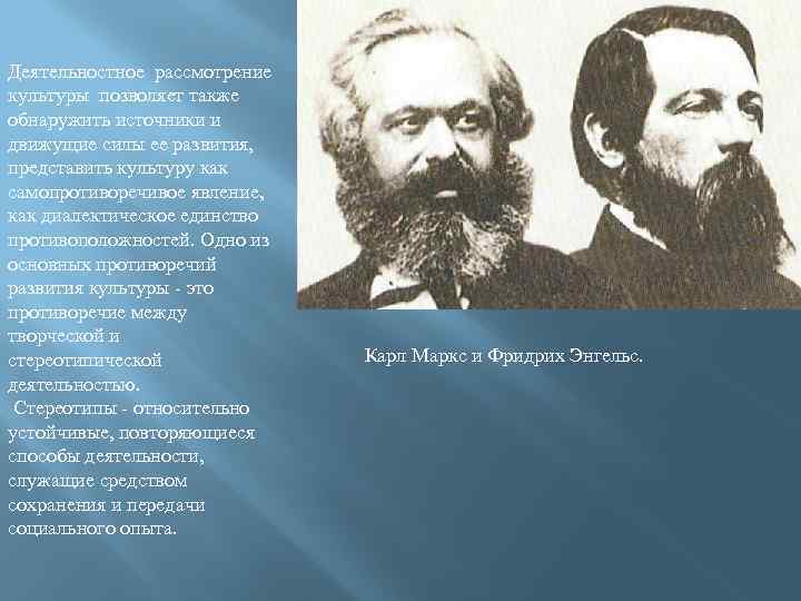 Деятельностное рассмотрение культуры позволяет также обнаружить источники и движущие силы ее развития, представить культуру