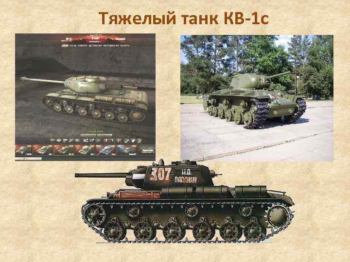 Тяжелый танк КВ-1 с 