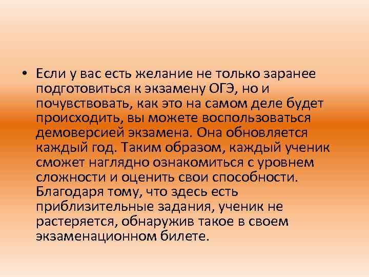  • Если у вас есть желание не только заранее подготовиться к экзамену ОГЭ,