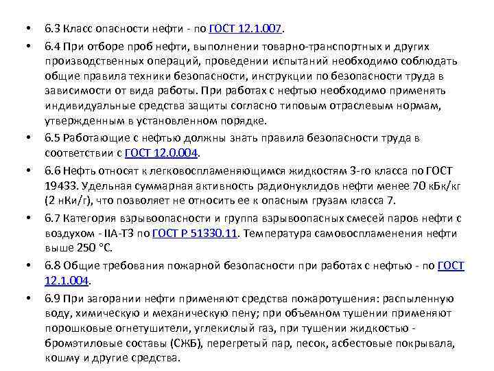 Классы нефти. Класс опасности нефти. Нефть класс опасности по ГОСТ. Класс опасности нефти и нефтепродуктов. Нефть сырая класс опасности.