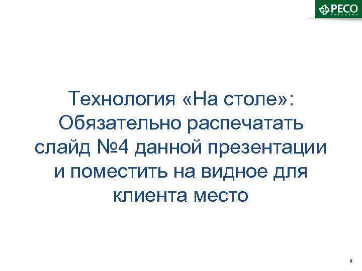 Технология «На столе» : Обязательно распечатать слайд № 4 данной презентации и поместить на
