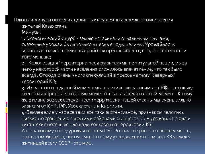 Заполните схему освоение целины цели и результаты