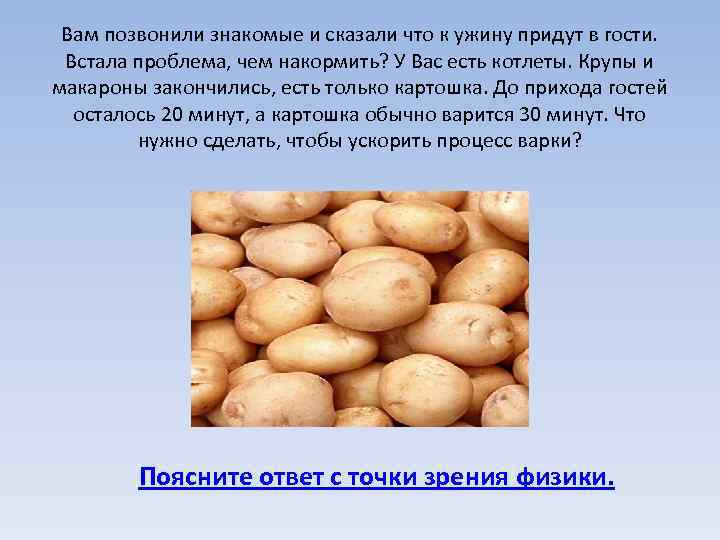 Вам позвонили знакомые и сказали что к ужину придут в гости. Встала проблема, чем