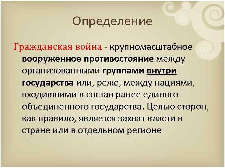 Гражданское определение