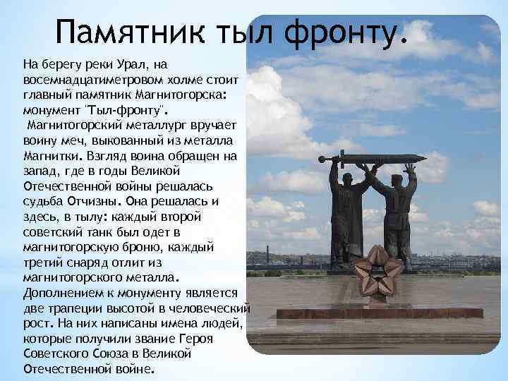 Памятник тыл фронту презентация