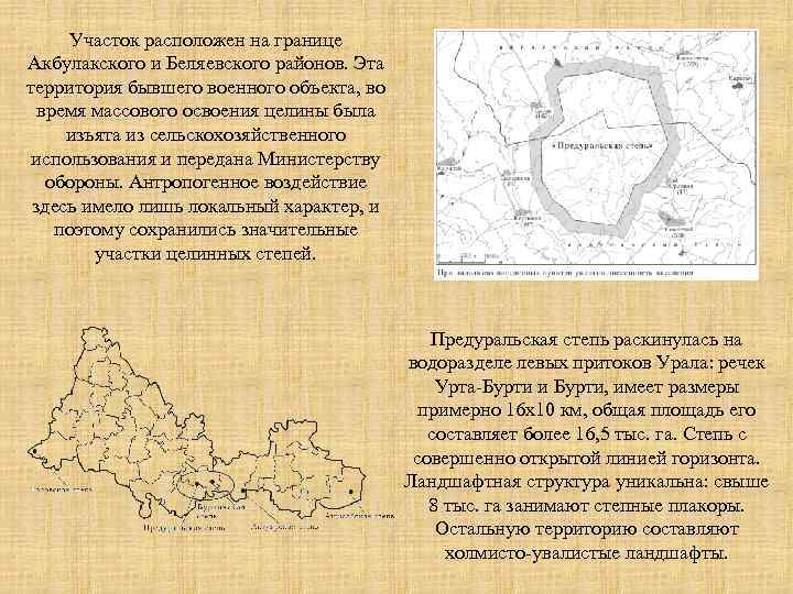 Заповедники оренбургской области презентация