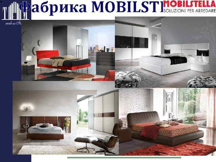 Фабрика MOBILSTELLA 