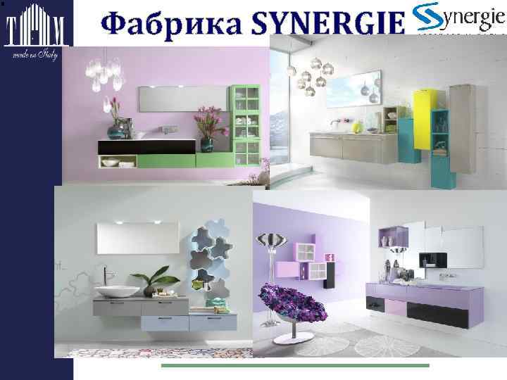 Фабрика SYNERGIE 