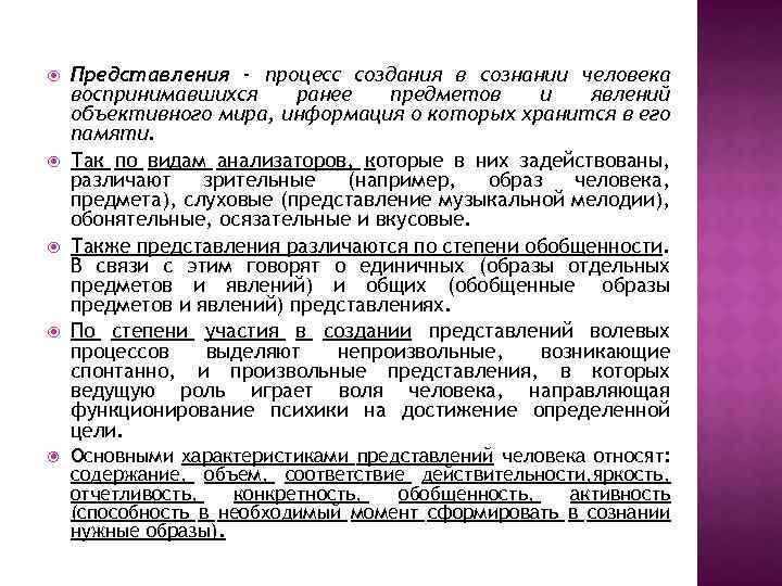 Процесс представления. Процессы представления в психологии. Процесс создания в сознании образов предметов и явлений. Физическое представление процесса.