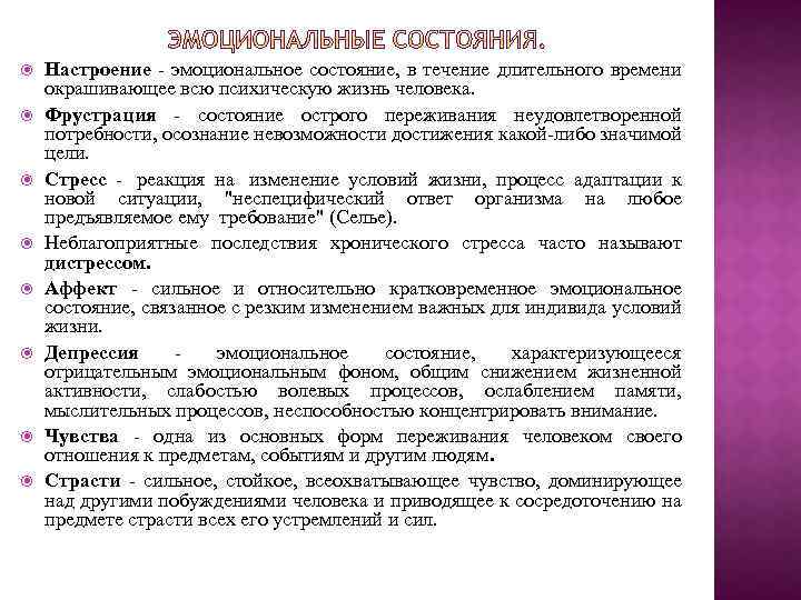 Влияние интеллектуальной нагрузки на эмоциональное состояние подростков презентация