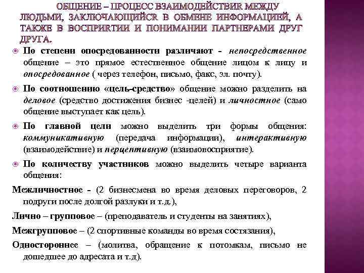 Опосредованное общение это. Степень опосредованности общения. Плюсы непосредственного общения. Преимущества общения лицом к лицу. Прямое естественное общение лицом к лицу.