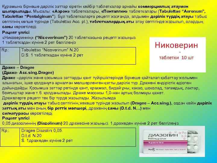 Tabulettae перевод с латинского. Аэрон рецепт. Аэрон фармакология. Аэрон таблетки состав. Таблетки Аэрон механизм действия.