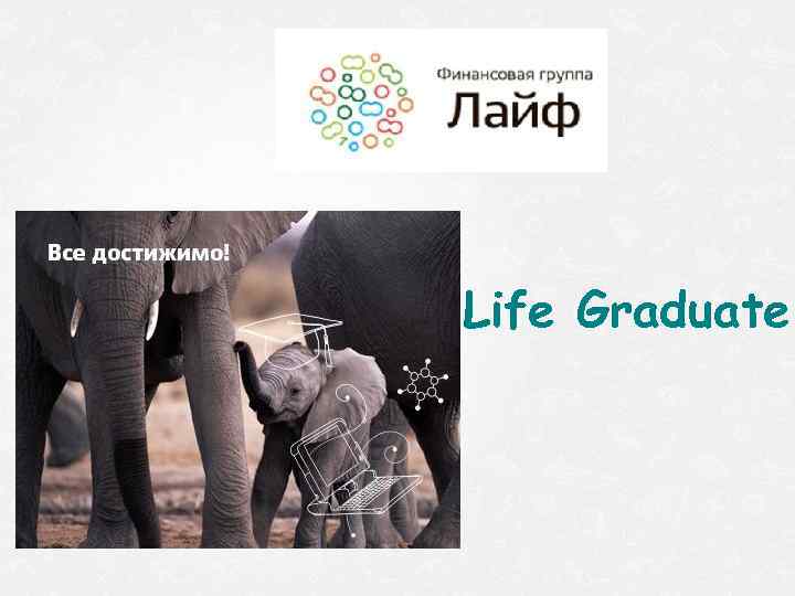 Life Graduate 